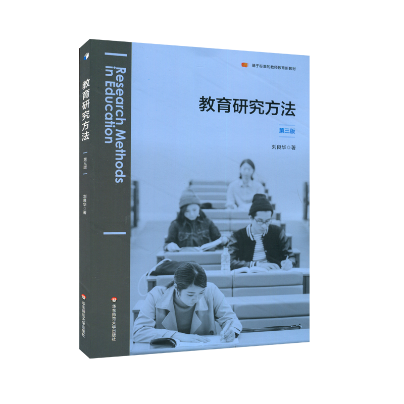 教育研究方法价格走势稳定,华东师范大学出版社推荐的教育理论书籍