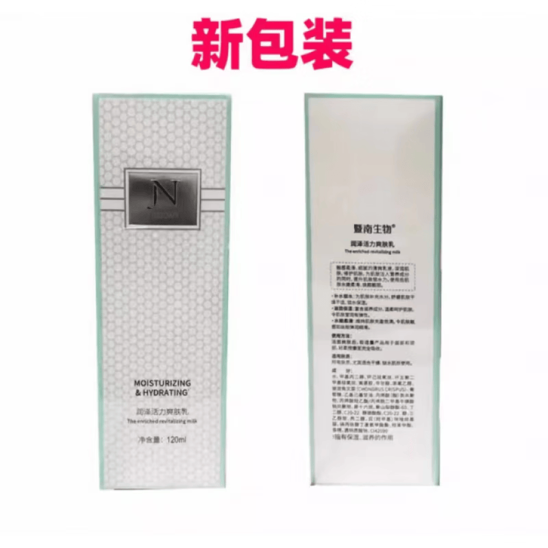 ozp【官方】赛莱拉salia 暨南生物护肤品院线 暨南生物润泽活力爽肤