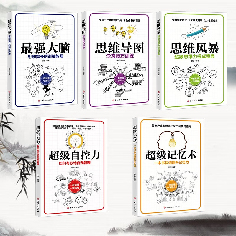 超级记忆术 一本书快速提升记忆力  一看就懂 一学即会详情图