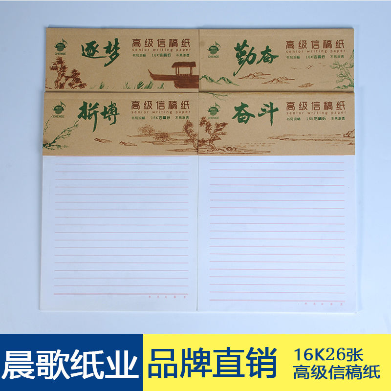 【精选品质】信纸草稿纸学生用单线横线双线纸16k信签写信学生入党