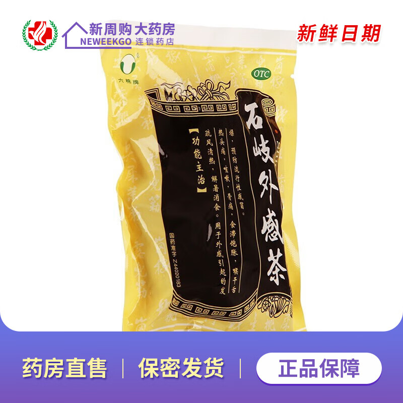 六棉牌 石岐外感茶 65g 外感引起的发热头痛 咳嗽等 10盒