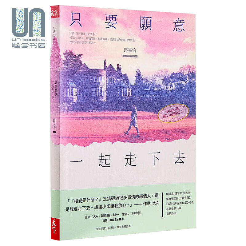 只要愿意一起走下去 港台原版 路嘉怡 天下