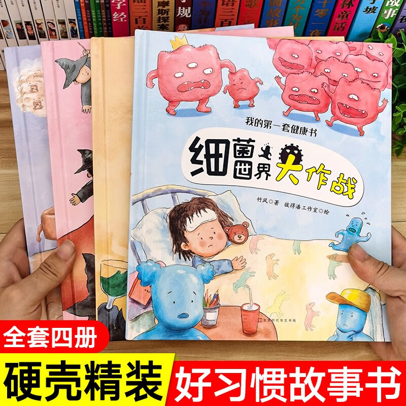 我的健康书硬壳绘本幼儿园阅读图书硬皮精装儿童书籍4岁到6岁故事书3