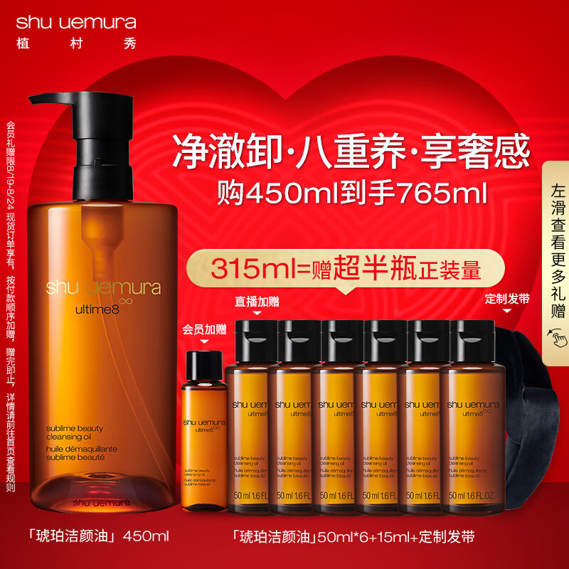 植村秀奢养琥珀洁颜油450ml 细腻养肤卸妆油 生日礼物