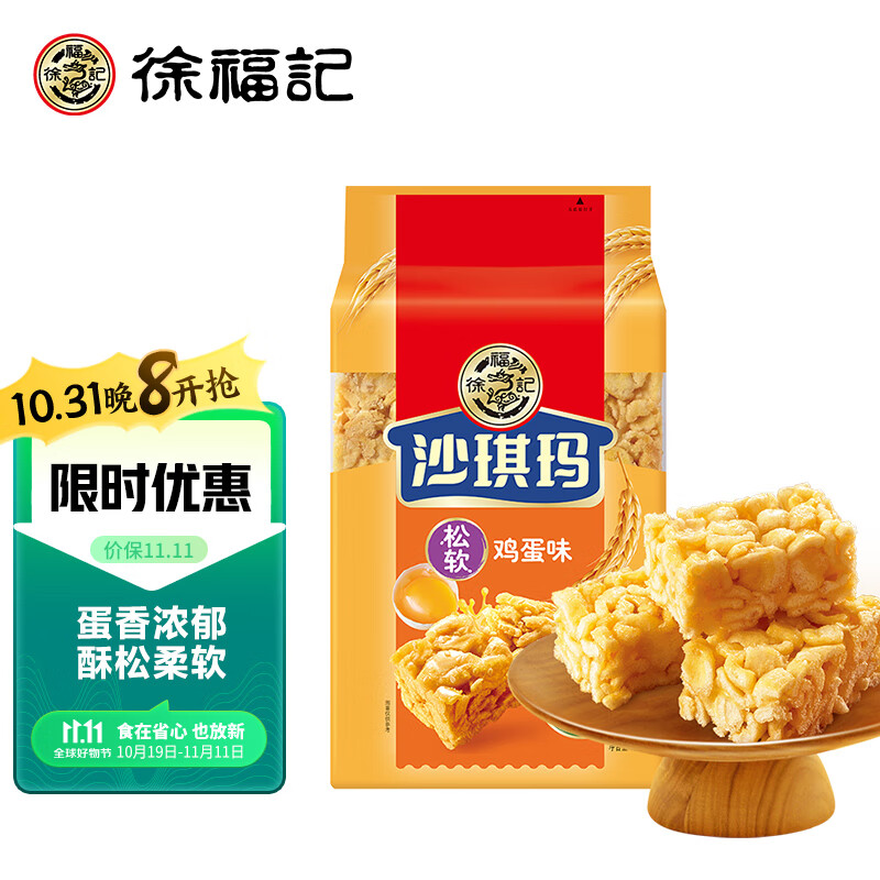 徐福记 经典鸡蛋沙琪玛 老式糕点早餐饼干 传统蛋糕526g/袋怎么看?