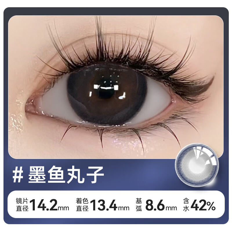 伊娃爱美瞳月抛2片装彩色隐形眼镜微混血自然可可月牙大小直径男女同款 墨玉丸子【水汪汪的无辜眼】 600度