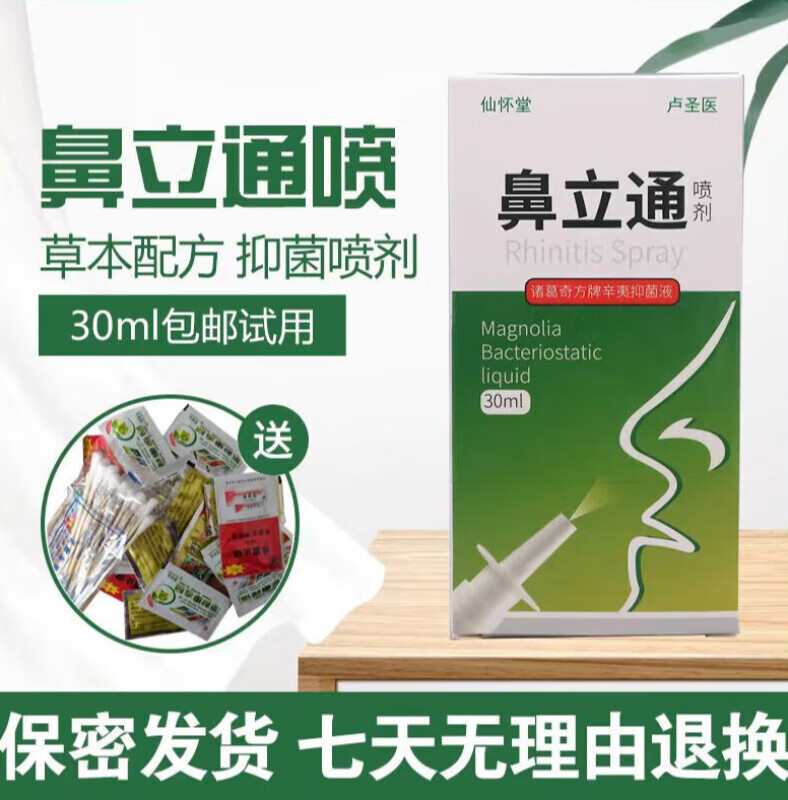 鼻立通鹅不食草喷剂鼻塞鼻痒流鼻涕打喷嚏鼻顺通草本液鼻部护理液 鼻