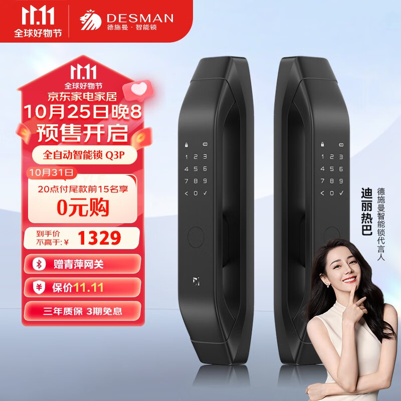 德施曼（DESMAN）全自动智能门锁指纹锁密码锁防盗门锁 电子锁门禁米家智能联动Q3P Q3P高端黑怎么样,好用不?
