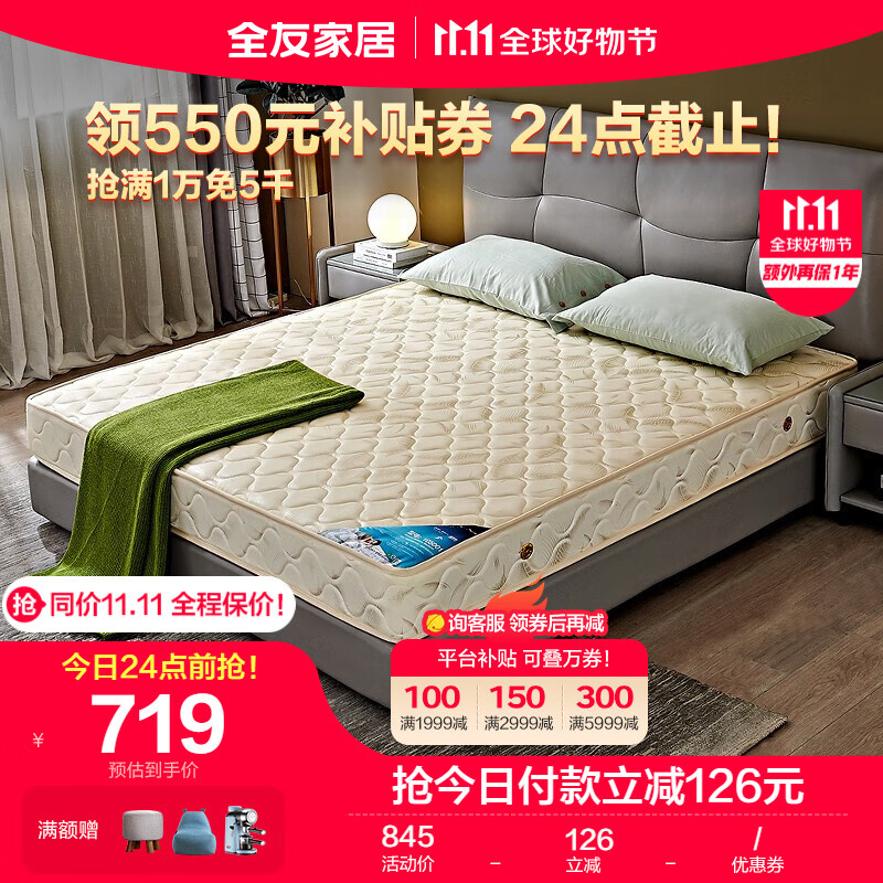 全友家居 床垫锰钢弹簧椰棕席梦思床垫正反软硬两用弹簧床垫 105001 1800*2000属于什么档次？