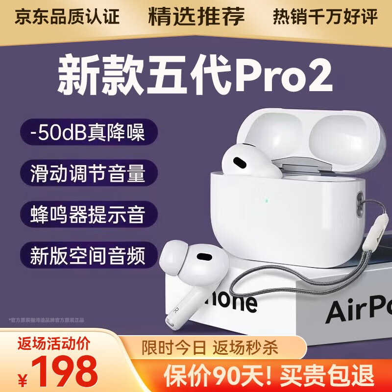 【全新五代Pro2顶配版】华强北蓝牙耳机适用苹果iphone14/13/12主动降噪无线洛达入耳浔迪 【顶配版】配MagSefe无线充电盒 主动降噪丨滑动调音丨空间音频怎么看?