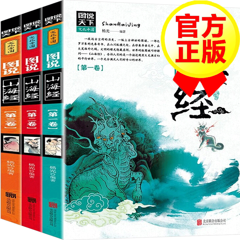 彩图版 图说山海经 山海经 画册精选图文全本注解 中国古典文学志怪精美珍藏本