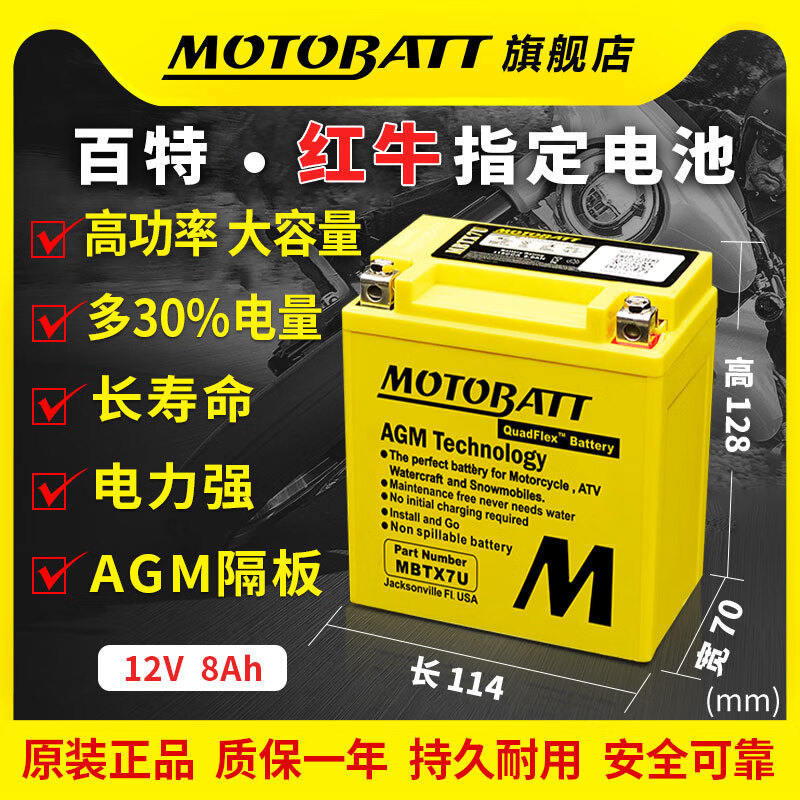 MOTOBATT摩托车电瓶500CM300本田CB190CB400X/F NS125LA冲刺150 YTX7L-BS