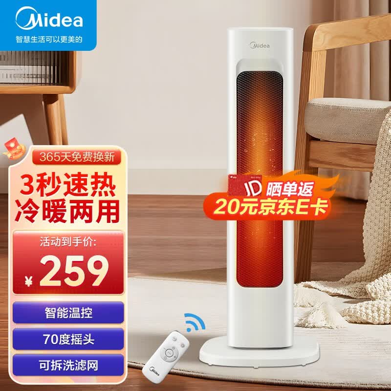 美的（Midea）取暖器 暖风机家用立式摇头速热电暖气 远程遥控 24小时定时  卧室客厅智能恒温电暖器 浴室可用 HFV20ER【冷暖两用 三秒速热】 遥控款怎么样,好用不?