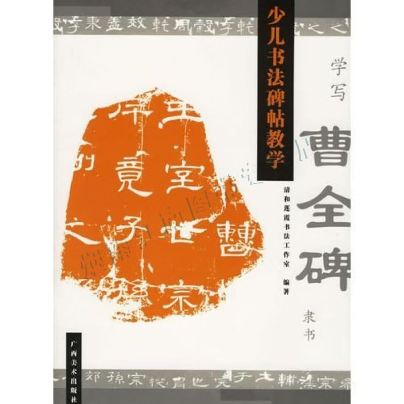 学写曹全碑隶书【上新】