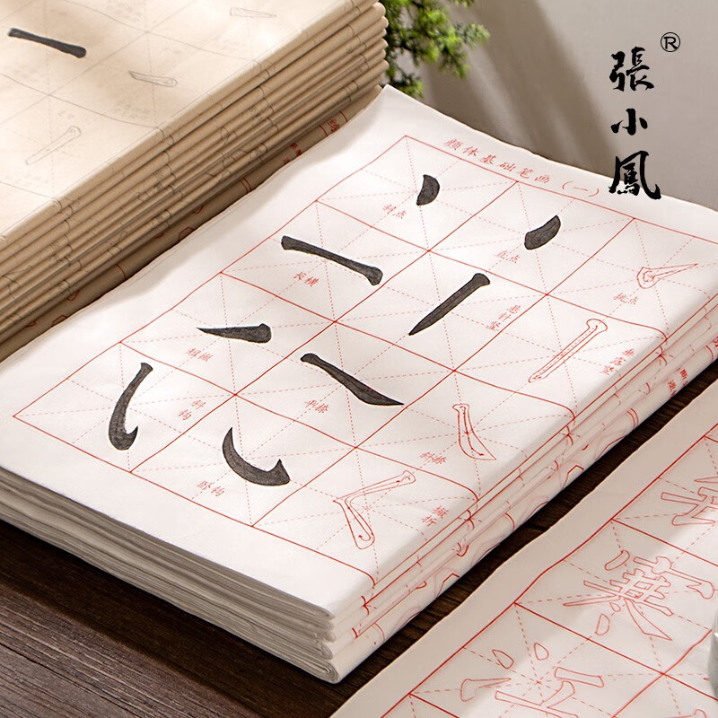 張小鳳 笔画描红练字毛笔楷书初学者欧体柳公权临摹字帖成人毛笔字