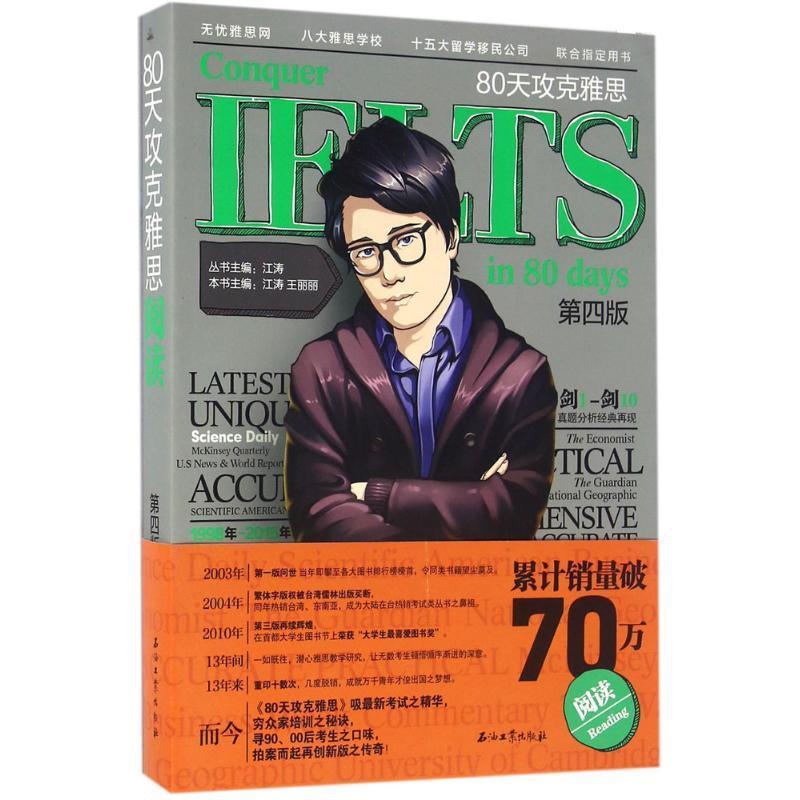 80天攻克雅思阅读