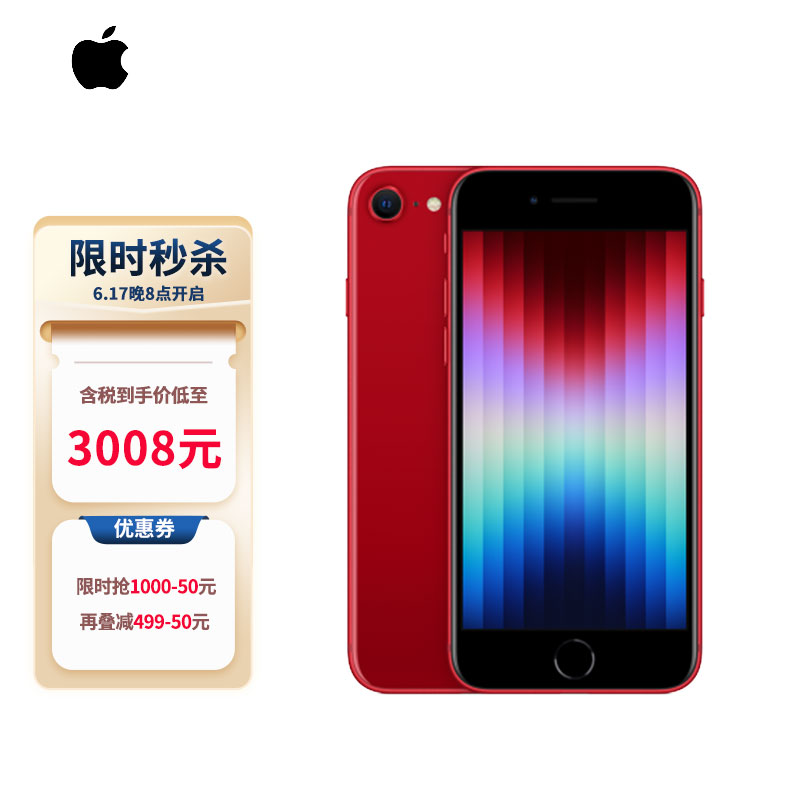 Apple苹果 iPhone SE3 (第三代) 128GB 红色 移动联通电信5G手机 日版未激活无锁机