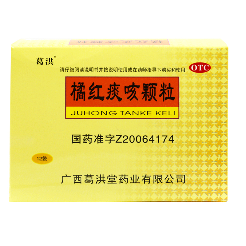 12袋气祛痰润肺止咳治疗感冒咽喉炎咳嗽痰多咳不出来菊红化痰止咳冲剂