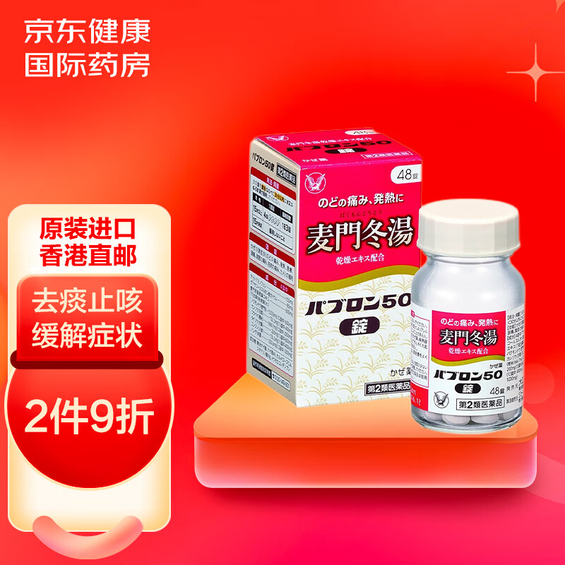 购买海外感冒用药,最低价保障!