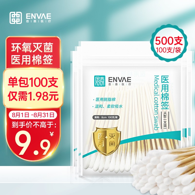 ENVAE医用棉签价格历史和好评榜单