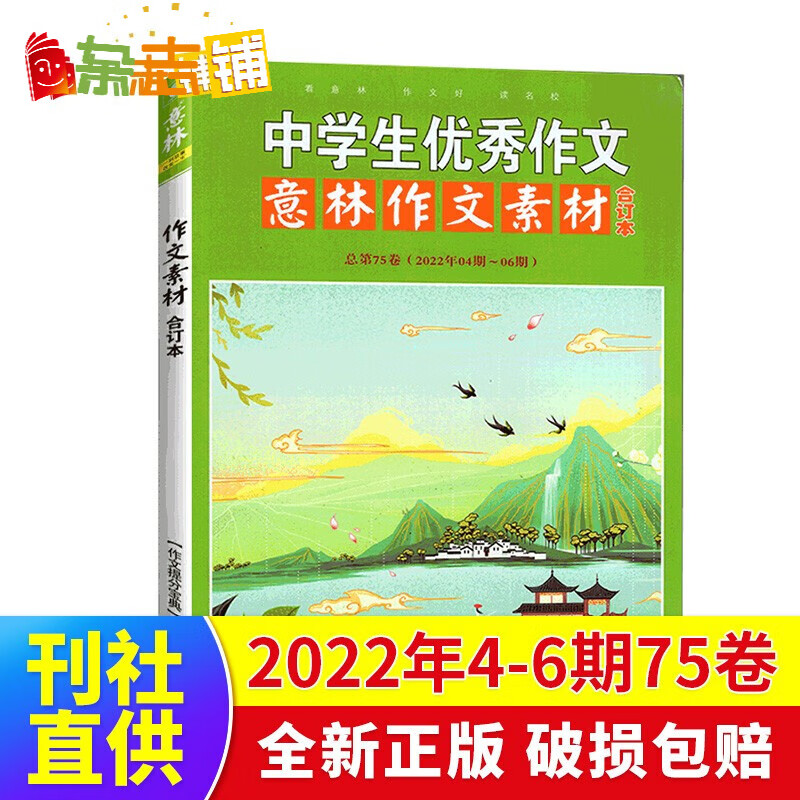 现货包邮 意林作文素材2022年合订本第75卷 杂志铺 初高中生课外阅读书籍青年读者文学文摘期刊怎么样,好用不?