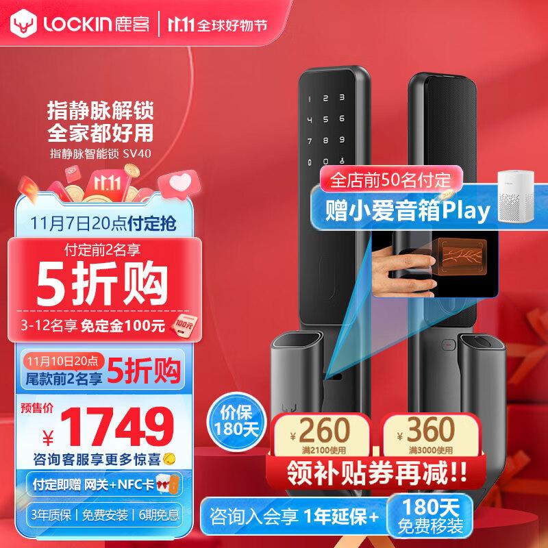 鹿客（LOOCK） SV40全自动指静脉智能门锁指纹锁密码锁电子智能锁家用APP联动使用感如何?