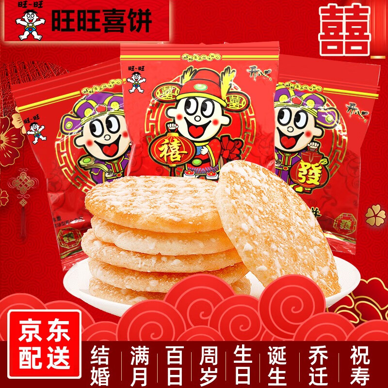 旺旺喜餅開心雪餅大雪餅原味散裝米餅雪餅兒童休閑零食嫁女餅婚慶餅干 【喜餅雪餅3000g】約有132小包