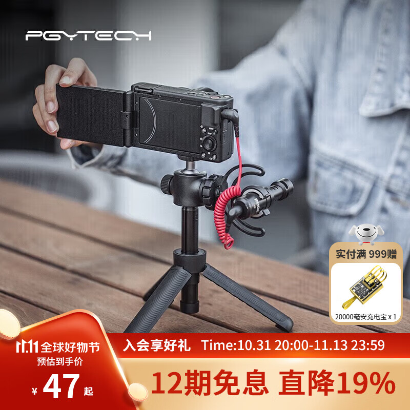 PGYTECH 相机三脚架桌面迷你手机自拍延长杆拍摄直播摄影手持拍照vlog支架小型便携卡片机微单户外支撑架属于什么档次？