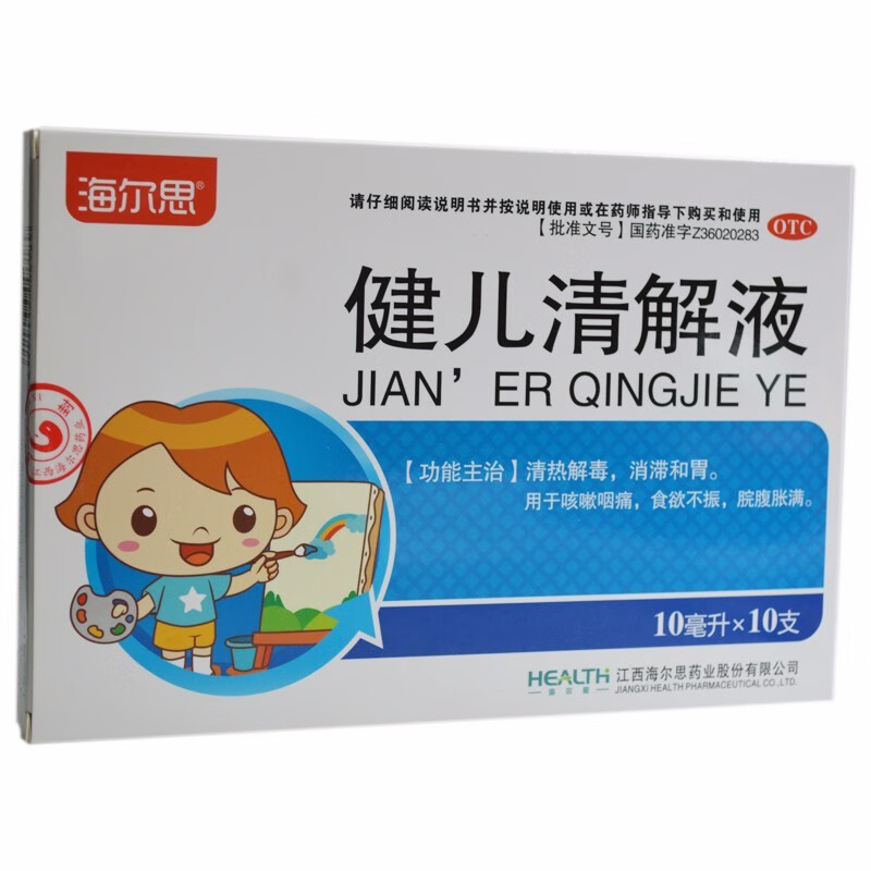 [海尔思] 健儿清解液 10ml*10支/盒 1盒装