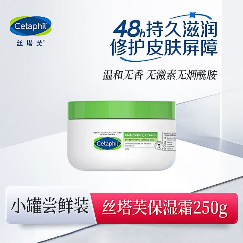 丝塔芙（Cetaphil）丝塔芙大白罐舒润保湿霜250g身体乳不含烟酰胺