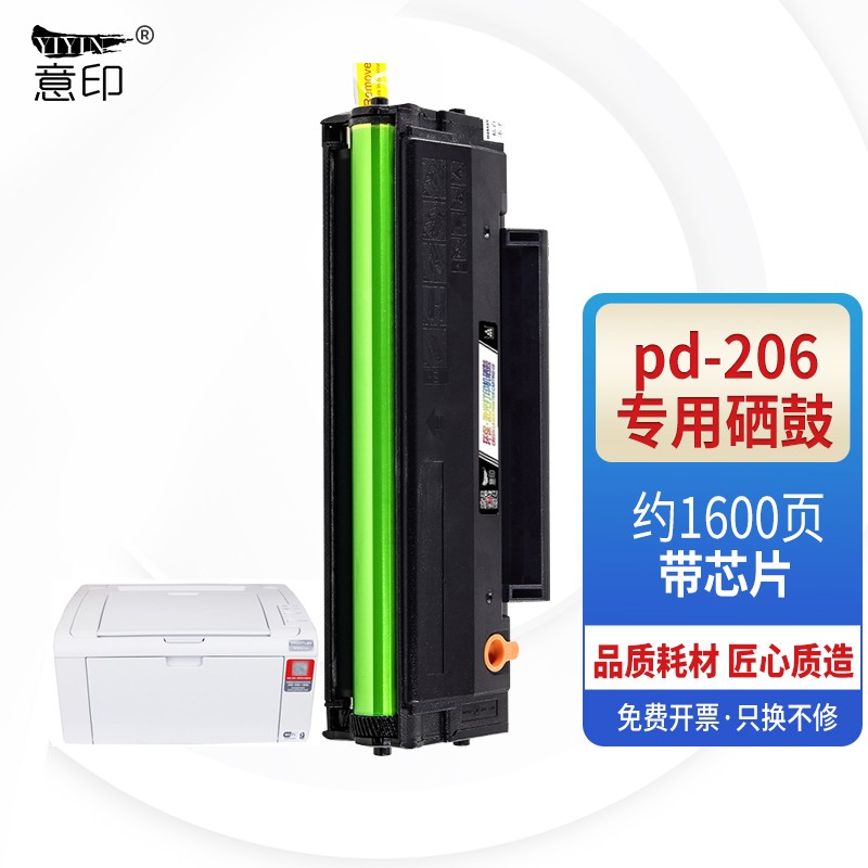 意印适用奔图pd206硒鼓m6506nw墨盒p250适用奔w打印机粉盒碳粉6506nw