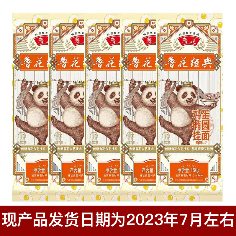 鲁花 挂面 熊猫椭圆麦芯鸡蛋挂面150g（生产日期为22年10月左右） 150g*5（商品随机发货）使用感如何?