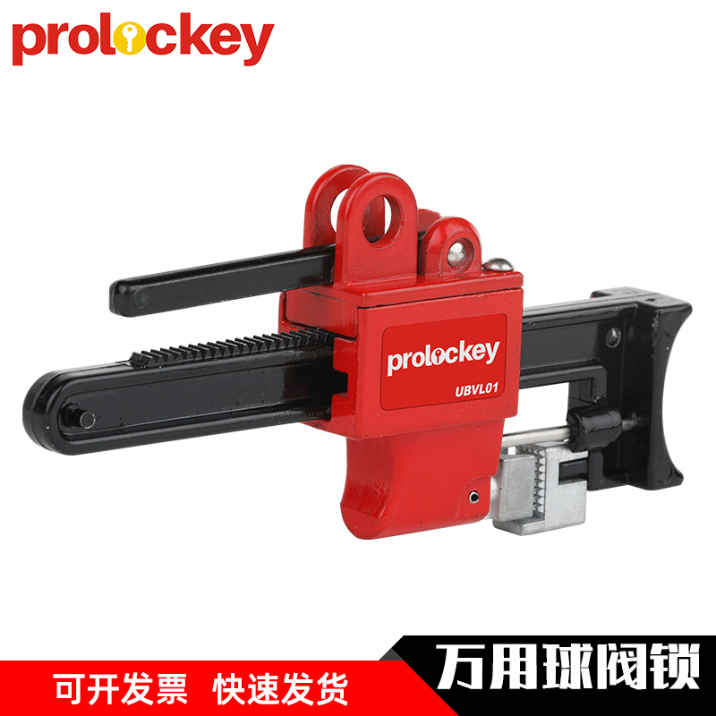 prolockey工业金属球阀锁可调节阀门锁定手柄止动装置loto工程隔离