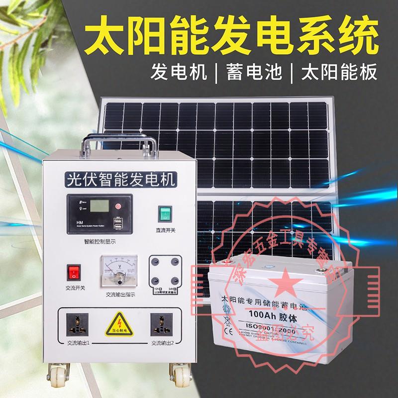 全套一体发电机空调电池一体机 300w太阳能一体机(太阳能板支架 接线)
