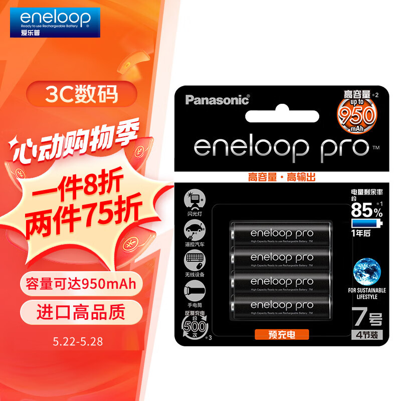 爱乐普（eneloop）充电电池7号七号4节高容量镍氢适用数码遥控玩具4HCCA/4BW无充电器