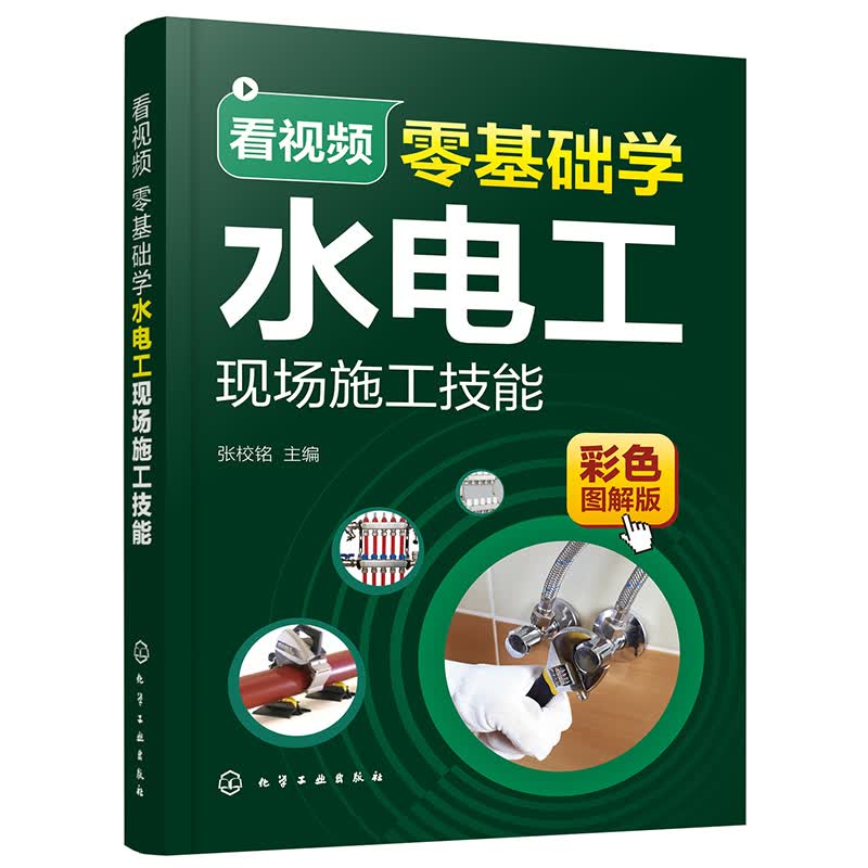 看视频零基础学水电工现场施工技能