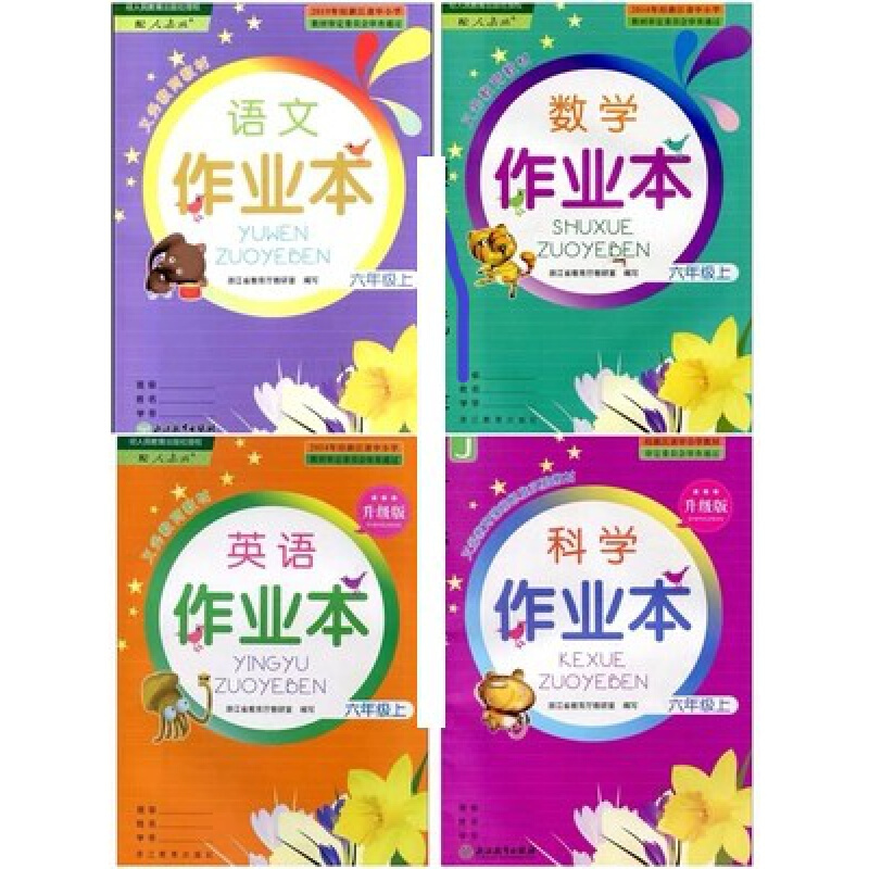【杭州发货】正版小学课堂6 六年级上册语文数学英语科学作业本六年级上册全套
