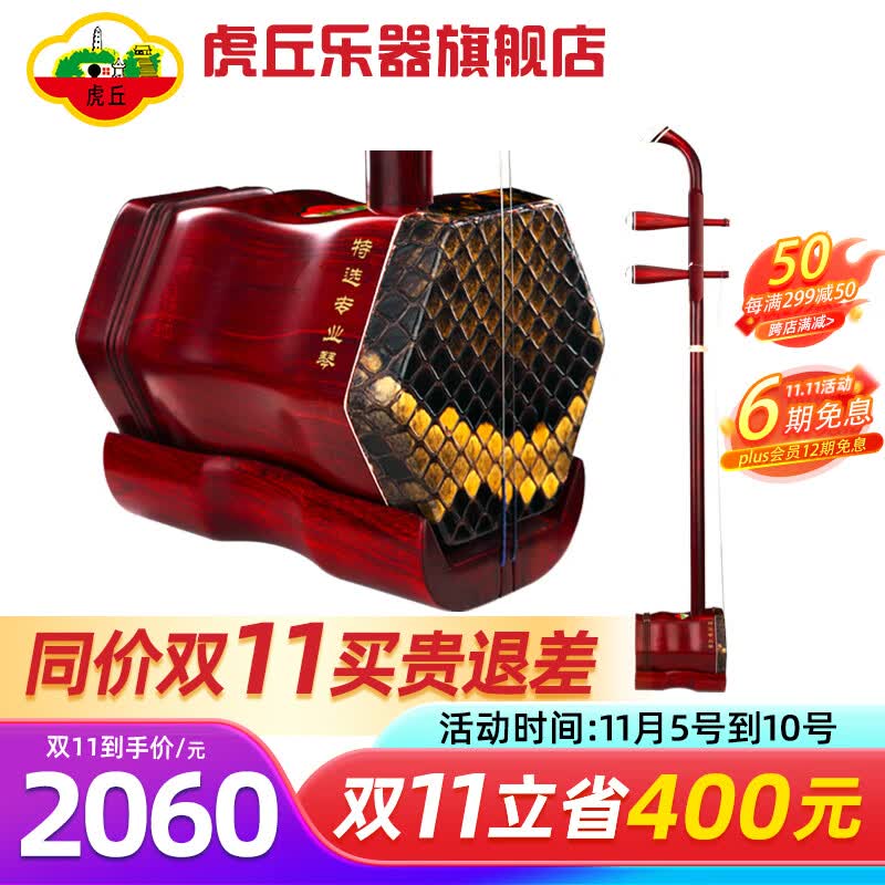虎丘非洲小叶紫檀专业二胡乐器初学成人演奏考级苏州民族乐器一厂9246 紫檀专业二胡-老师挑选发货属于什么档次？
