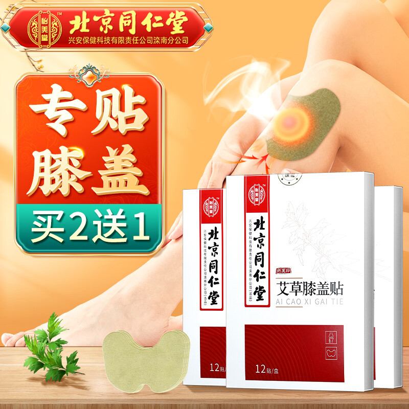 同仁堂中医保健：艾草膝盖贴价格走势及口碑评测