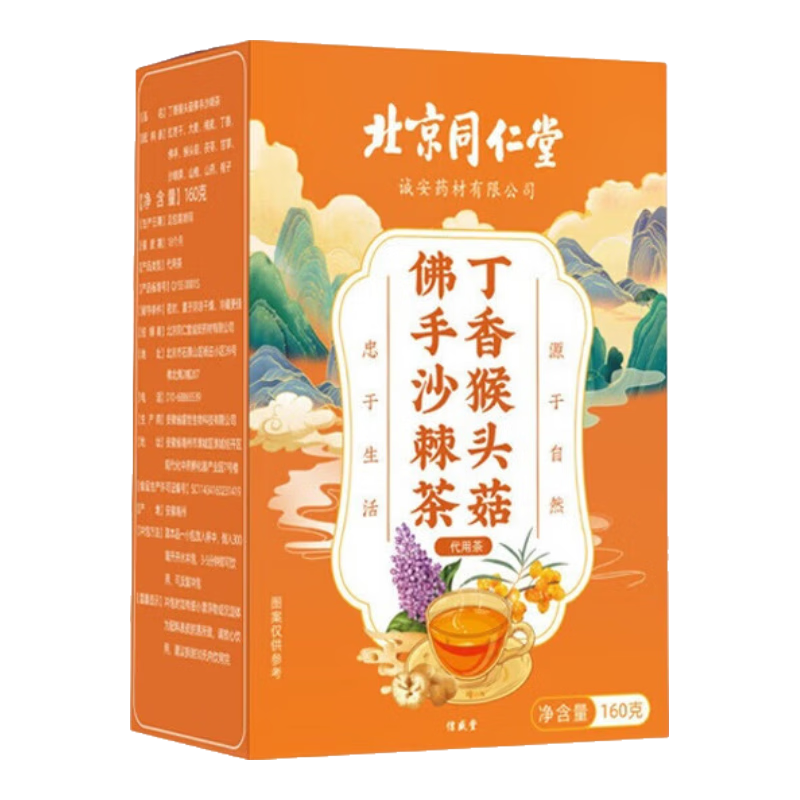 北京同仁堂丁香茶幽門螺桿菌 丁香猴頭菇佛手沙棘茶養(yǎng)生茶非養(yǎng)胃茶暖胃茶脾健調(diào)節(jié)腸胃反酸脹氣胃痛口臭茶 1盒丁香猴頭菇佛手沙棘茶 40包160克/盒