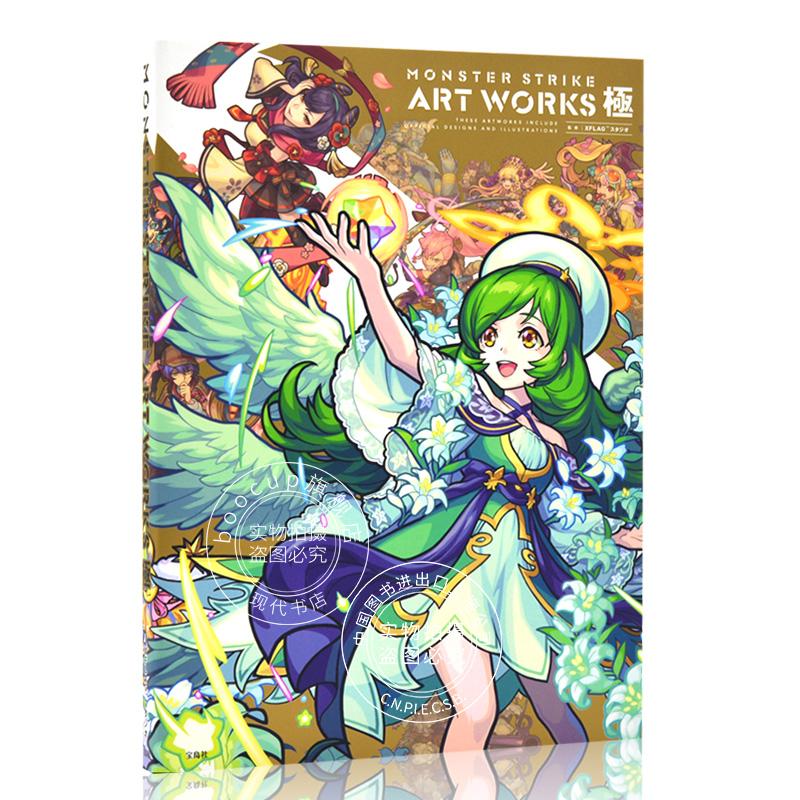 现货 进口日文 怪物弹珠画集 MONSTER STRIKE ART WORKS 極 THE