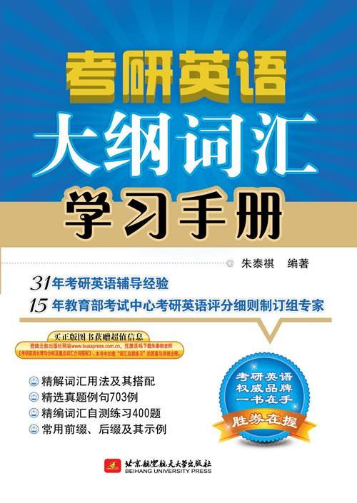 2015大纲词汇