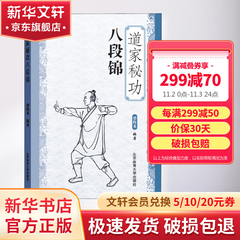 道家秘功八段锦使用感如何?
