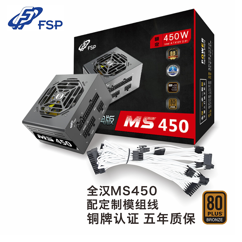 全汉（FSP） MS450/500全模组SFX电源 5年质保铜牌认证 额定450/500W温控小电源 MS450/额定450W定制模组线