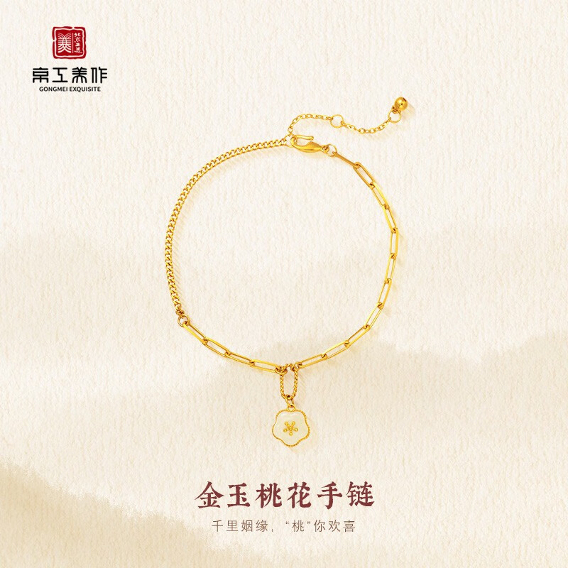 京工美作 古法黄金手链足金999金玉桃花手链 礼物 金重约2.68克