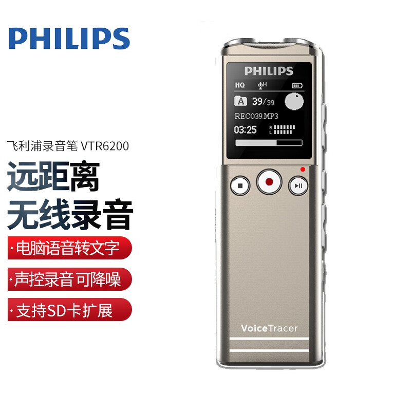 飞利浦(philips) 录音笔vtr6200高清无损专业降噪远距无线录音电话