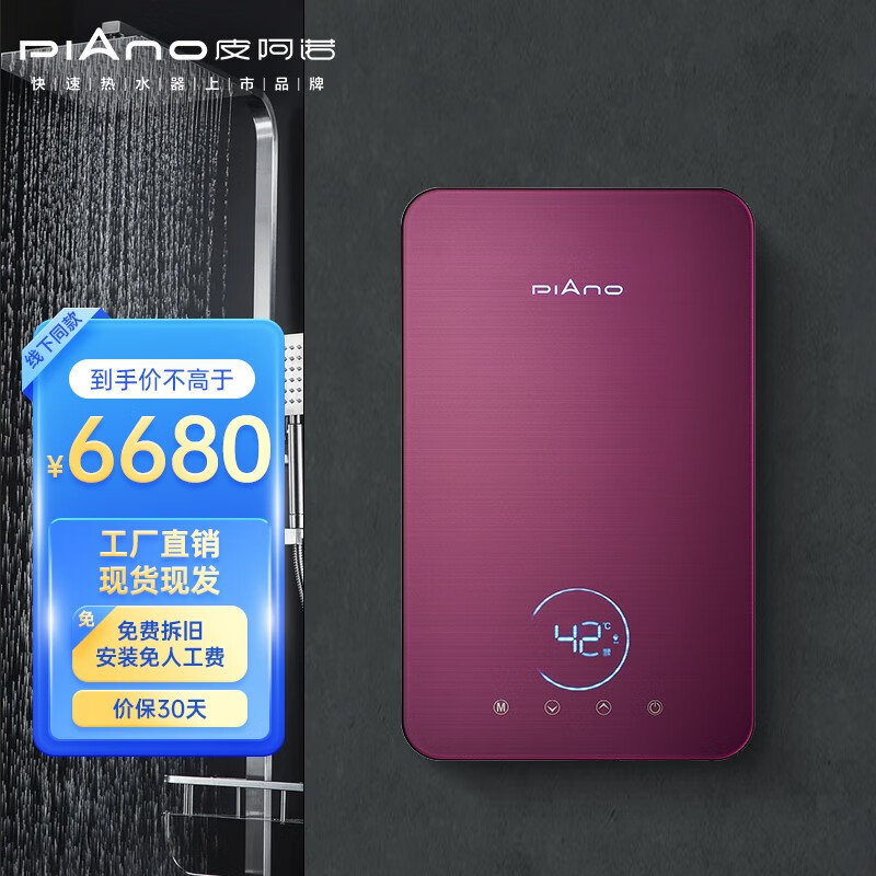 piano/皮阿诺 t2 阿尔法系列即热式电热水器 家用 超薄恒温节能电热水
