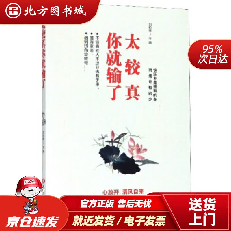 【正版现货】太较真你就输了刘悦琳编黑龙江美术出版社 北方图书城