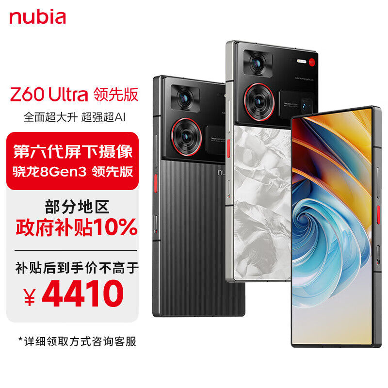 努比亚（nubia）努比亚Z60 Ultra领先版 屏下摄像16GB+1T竞速黑 第三代骁龙8领先版 三主摄 5G手机游戏拍照