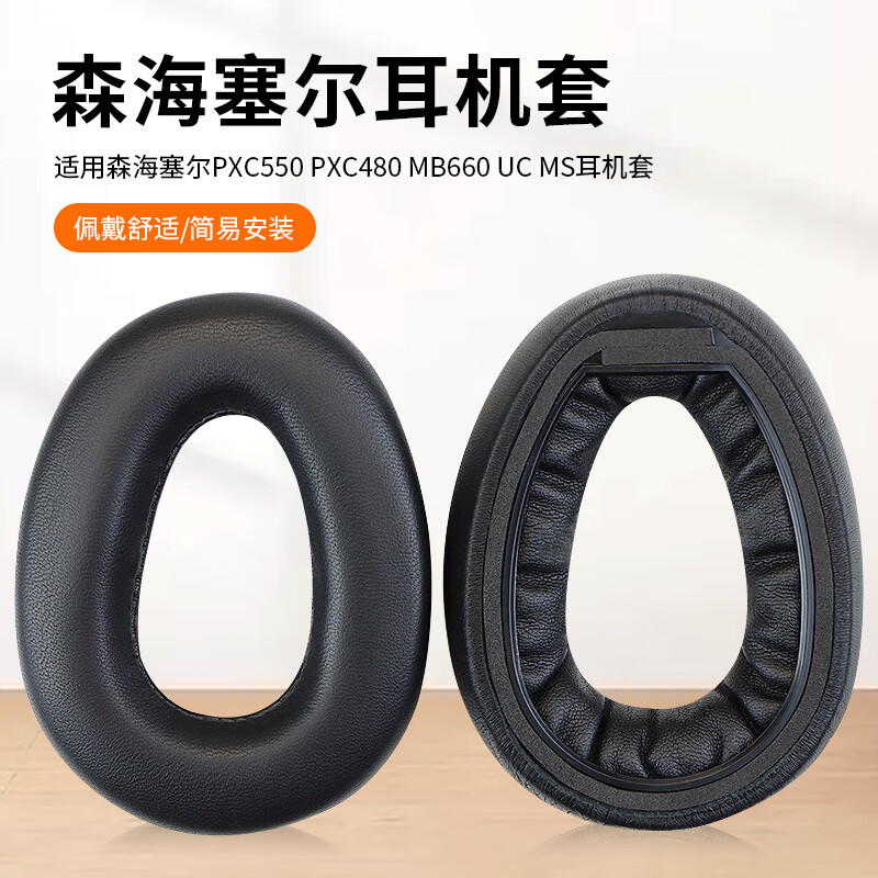 魔律適用于森海塞爾PXC550耳罩PXC480耳機罩MB660耳機海綿套耳墊耳機套 【羊皮款】黑色耳套一對